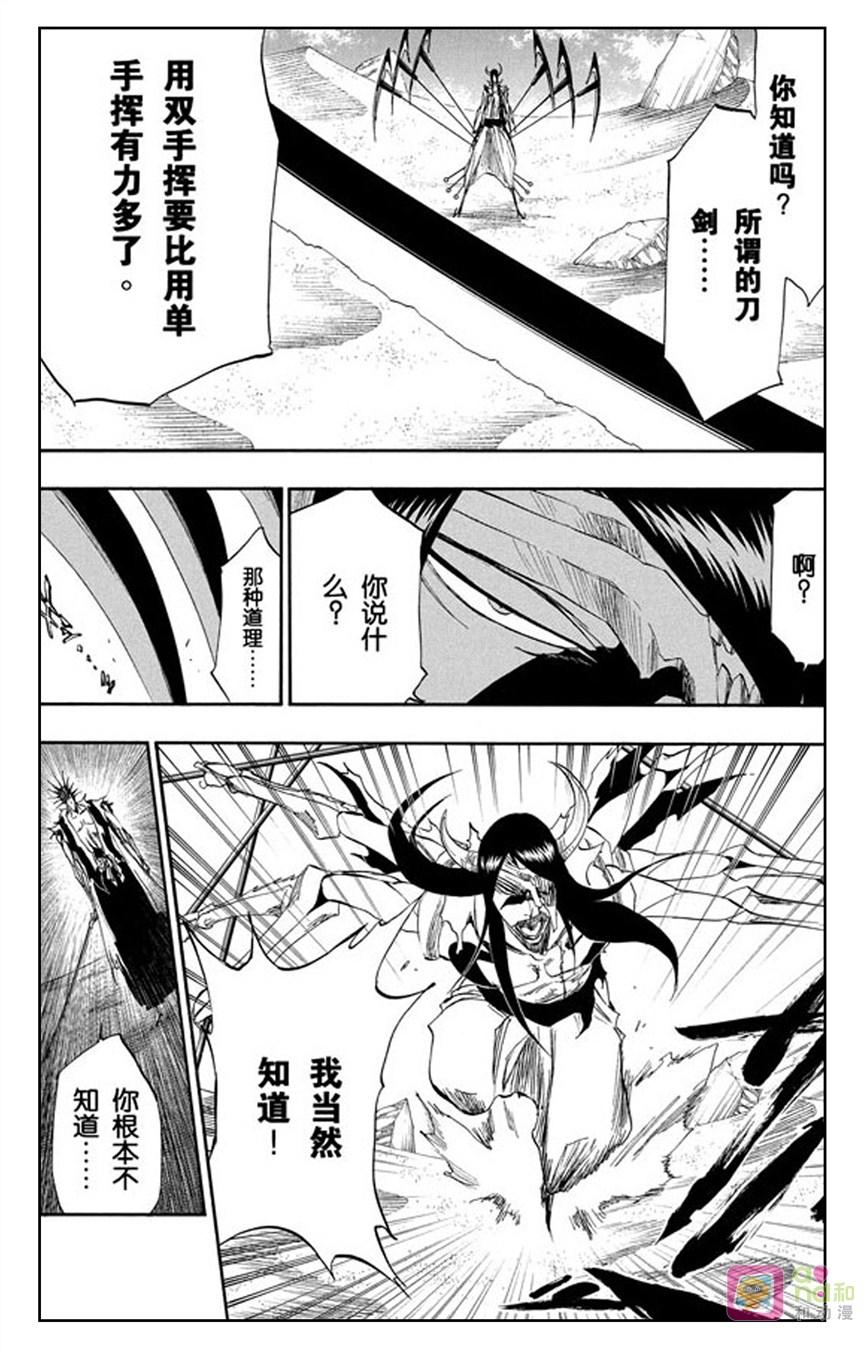 死神_境·界 第311话 第16页