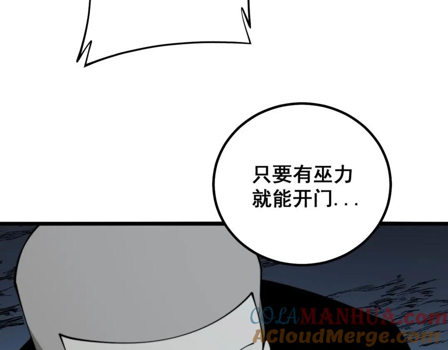 毒手巫医 第310话 人毒 第69页