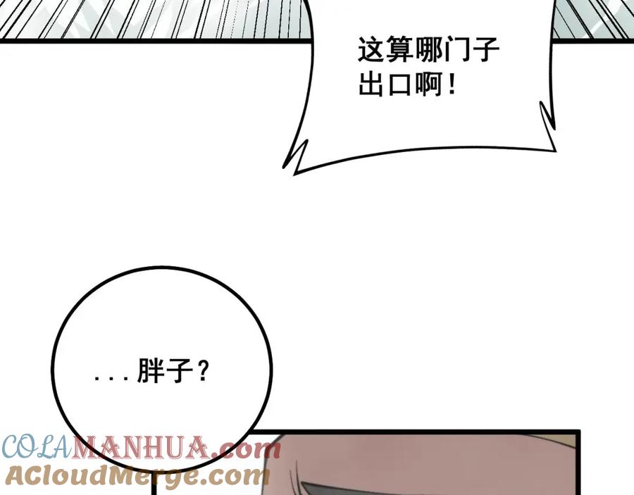 毒手巫医 第310话 人毒 第101页