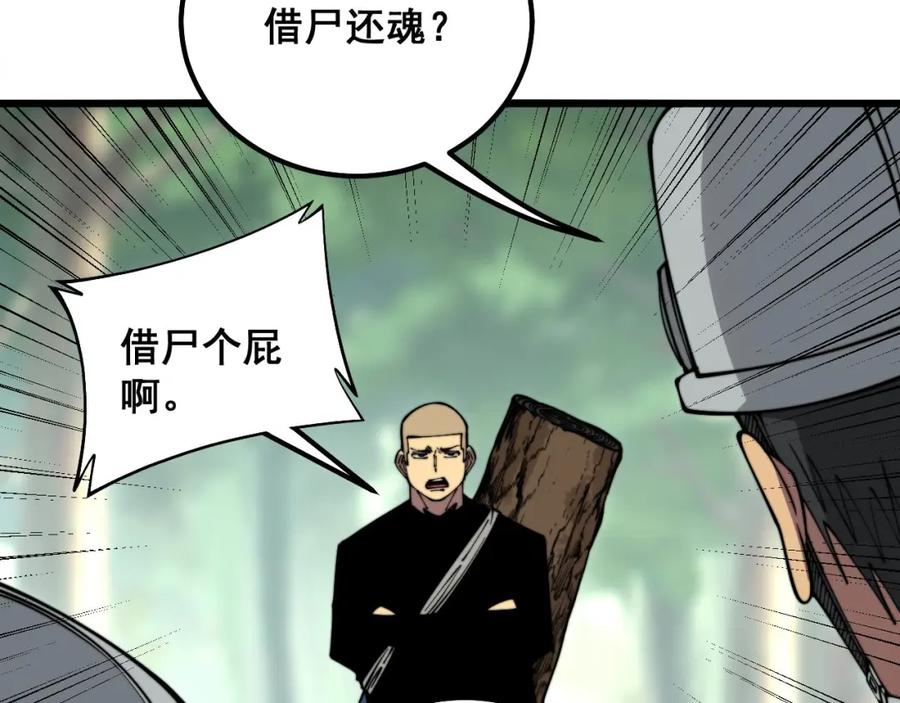 毒手巫医 第310话 人毒 第115页