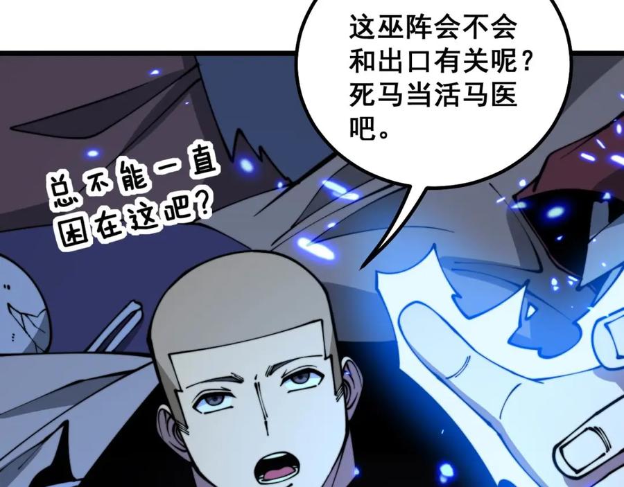 毒手巫医 第310话 人毒 第59页