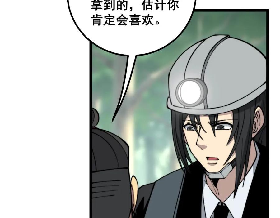 毒手巫医 第310话 人毒 第122页