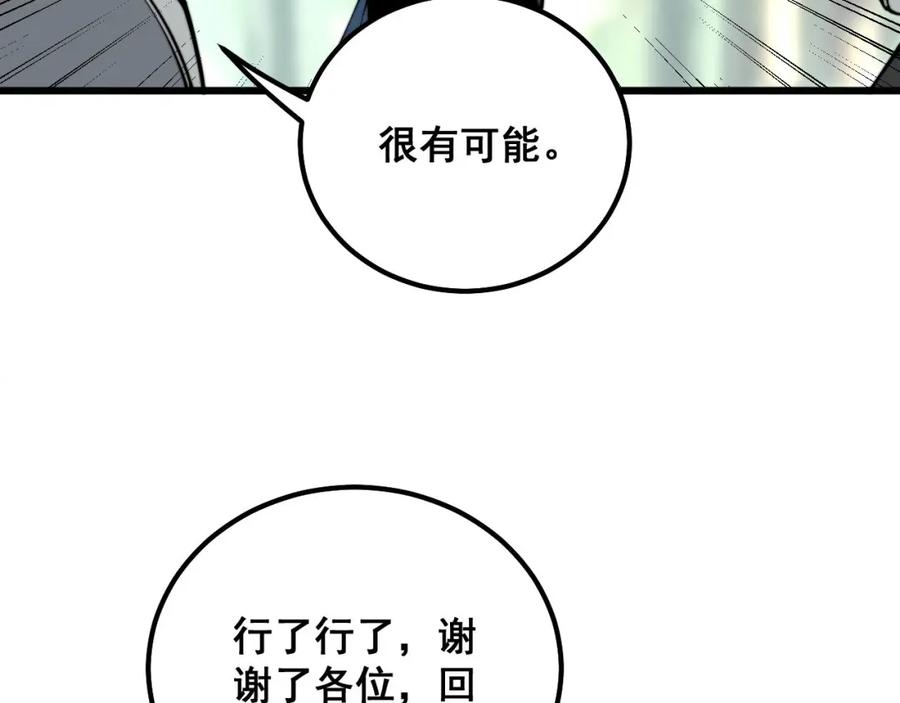 毒手巫医 第310话 人毒 第116页