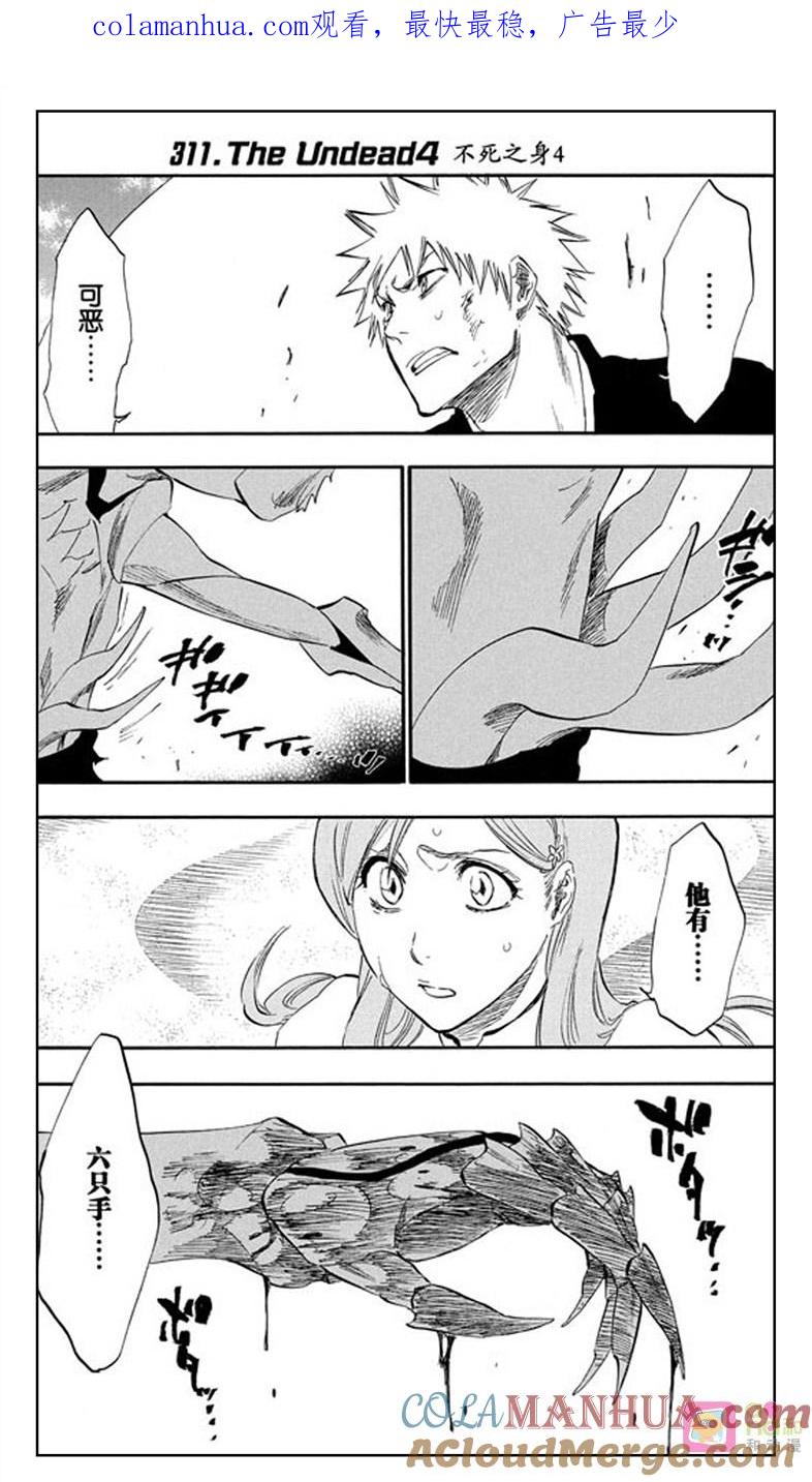 死神_境·界 第311话 第1页