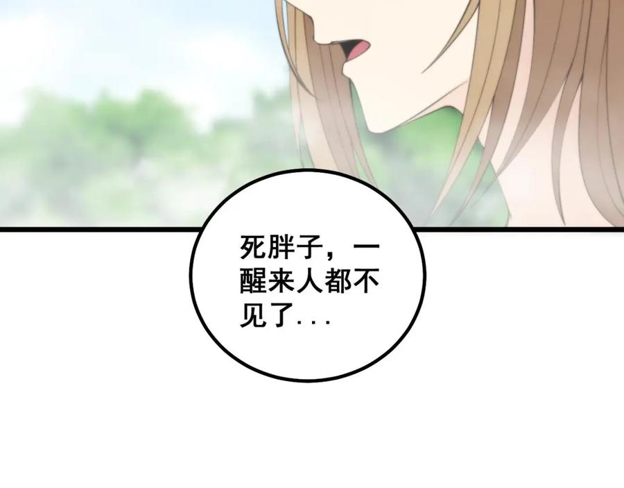 毒手巫医 第310话 人毒 第83页