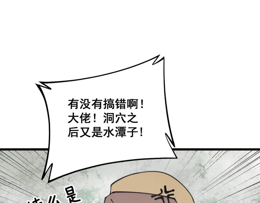 毒手巫医 第310话 人毒 第99页