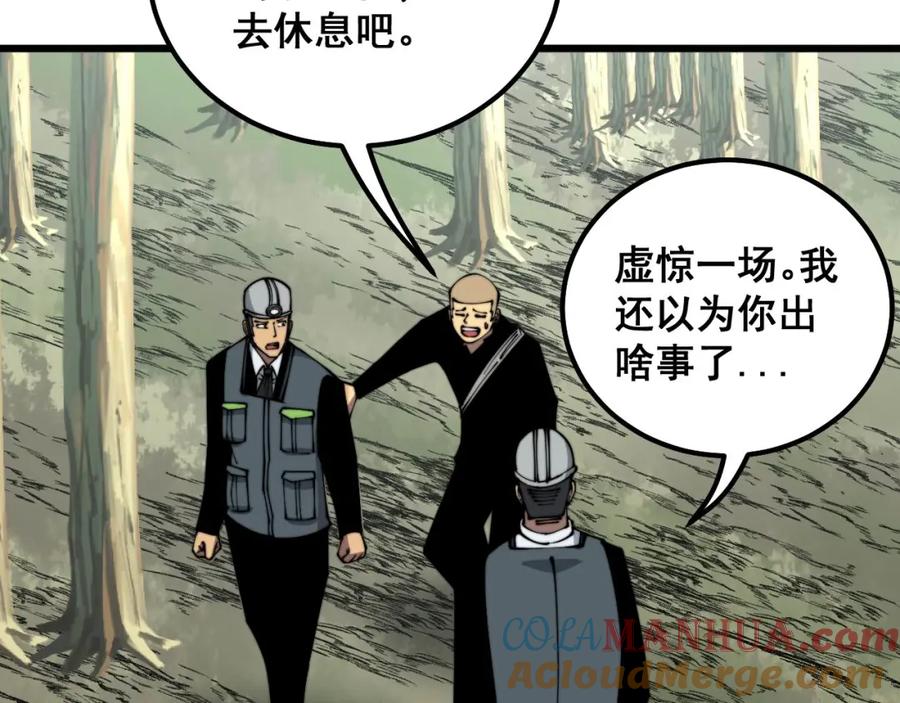 毒手巫医 第310话 人毒 第117页