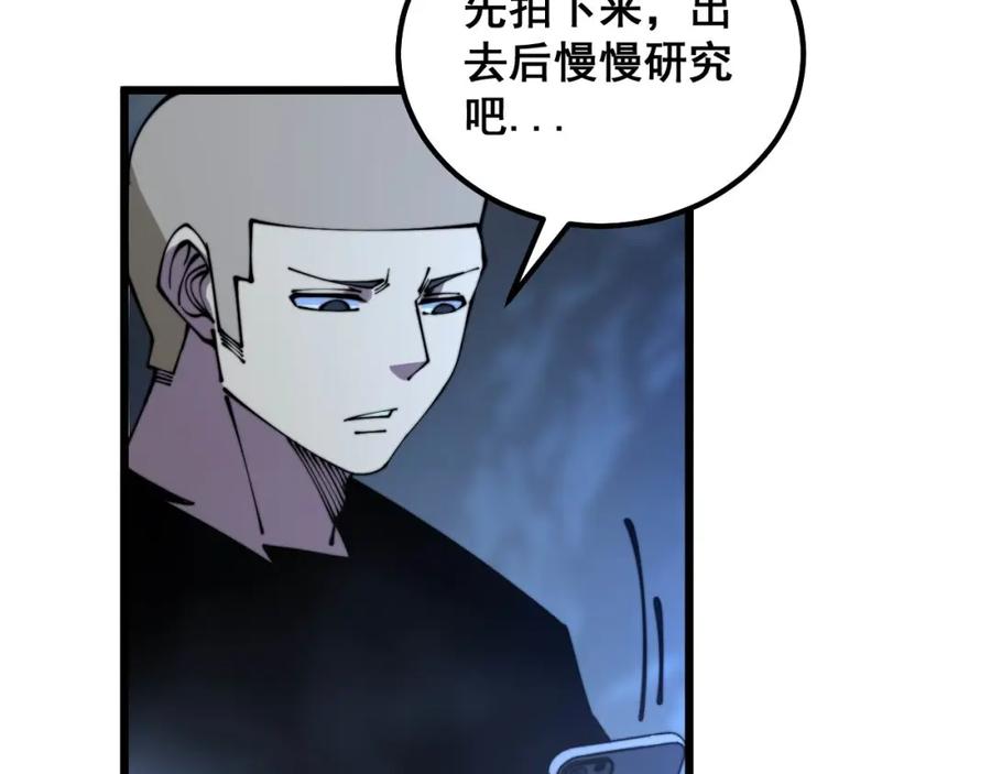 毒手巫医 第310话 人毒 第54页