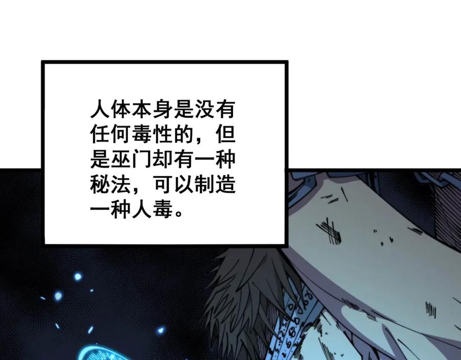 毒手巫医 第310话 人毒 第10页