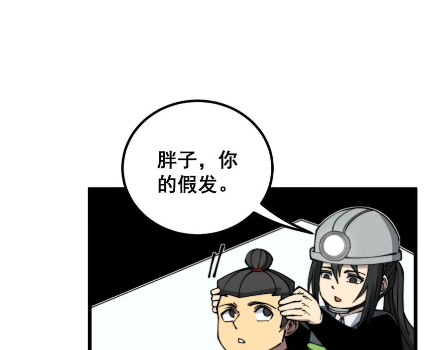 毒手巫医 第310话 人毒 第120页