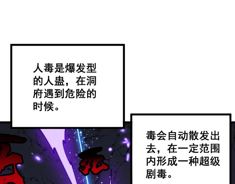 毒手巫医 第310话 人毒 第19页