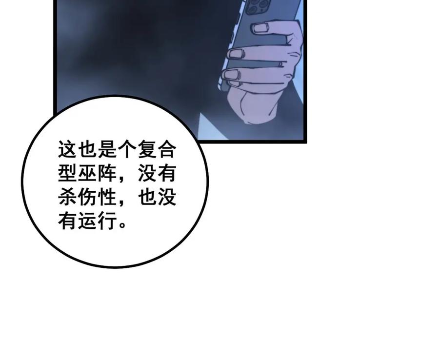 毒手巫医 第310话 人毒 第55页