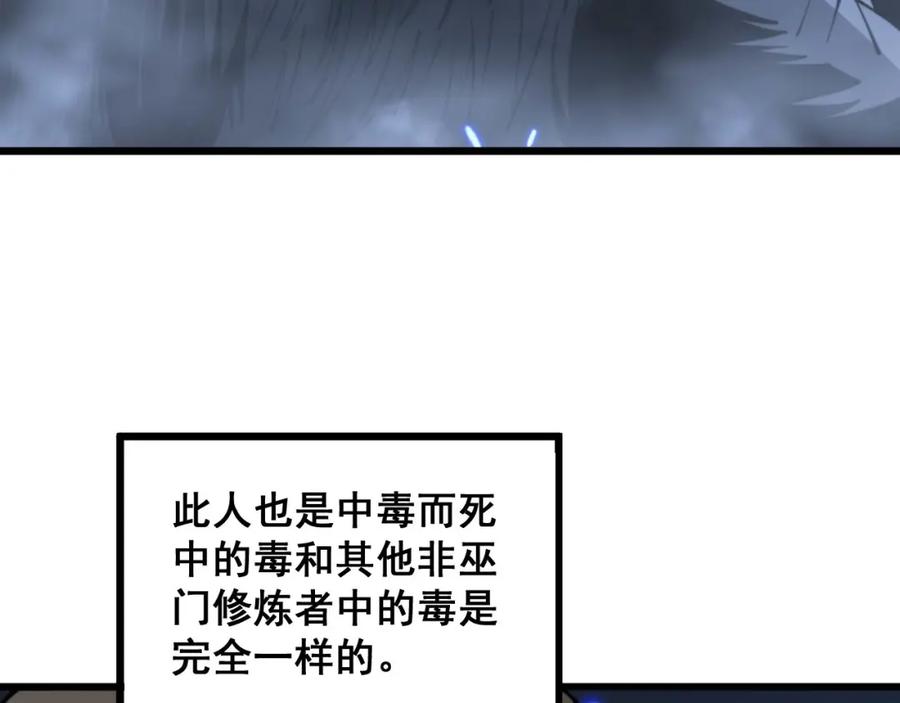 毒手巫医 第310话 人毒 第38页