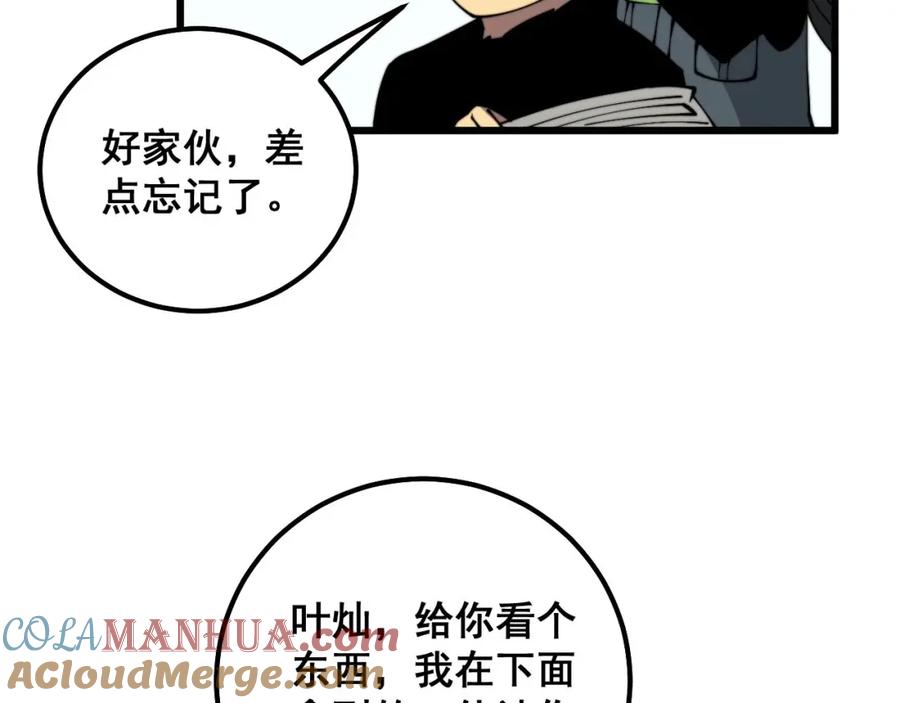毒手巫医 第310话 人毒 第121页