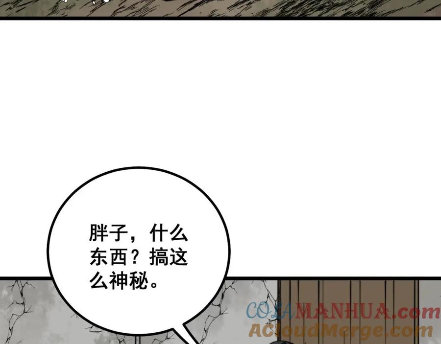 毒手巫医 第310话 人毒 第125页