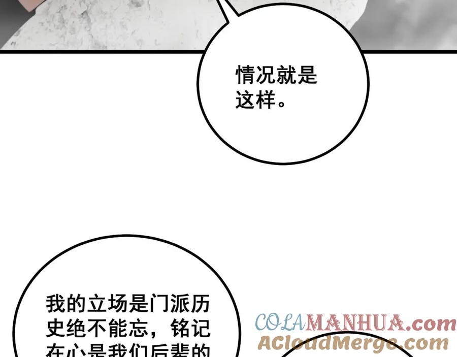 毒手巫医 第311话 木剑 第61页