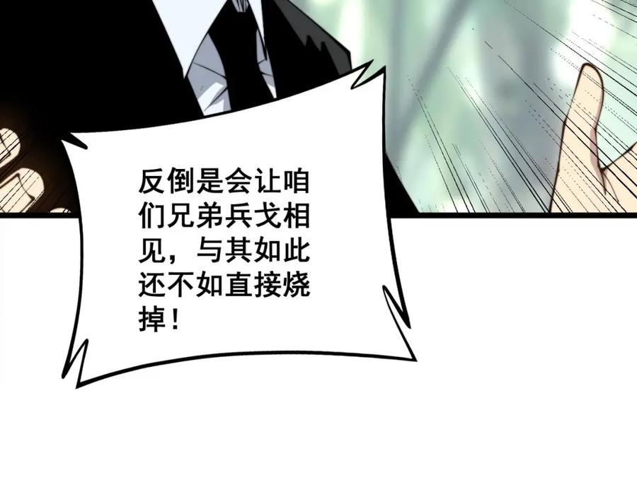 毒手巫医 第311话 木剑 第94页