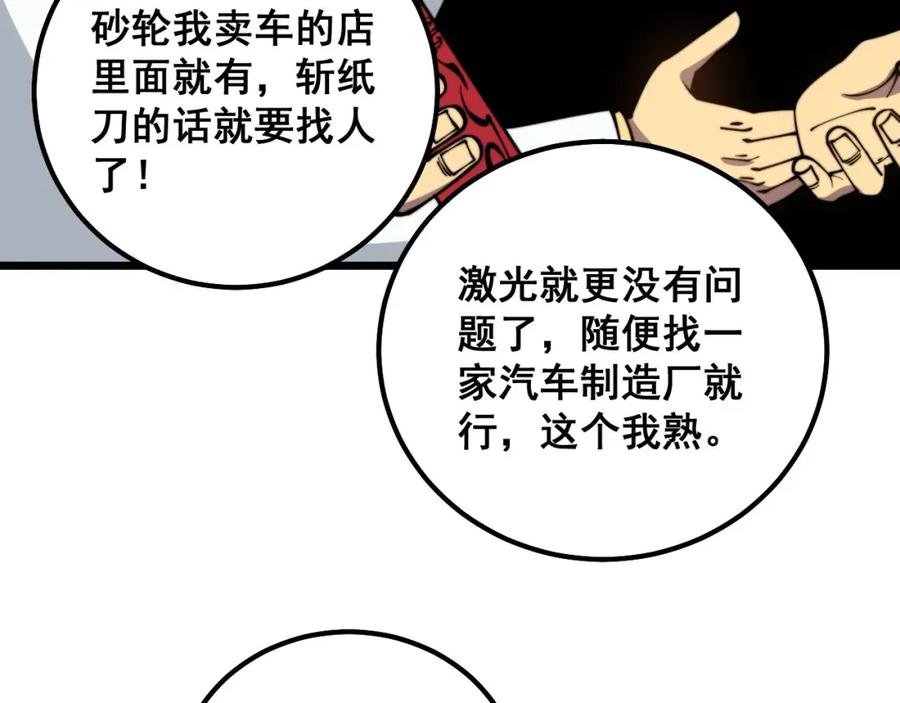 毒手巫医 第311话 木剑 第119页