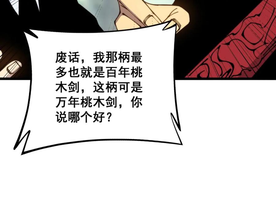 毒手巫医 第311话 木剑 第98页
