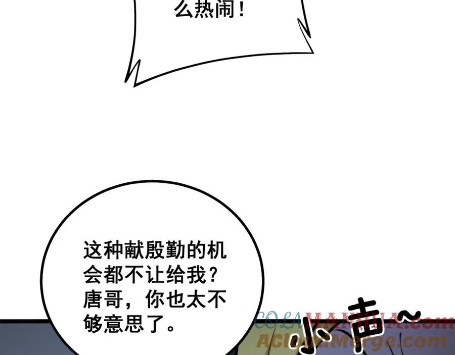 毒手巫医 第311话 木剑 第125页