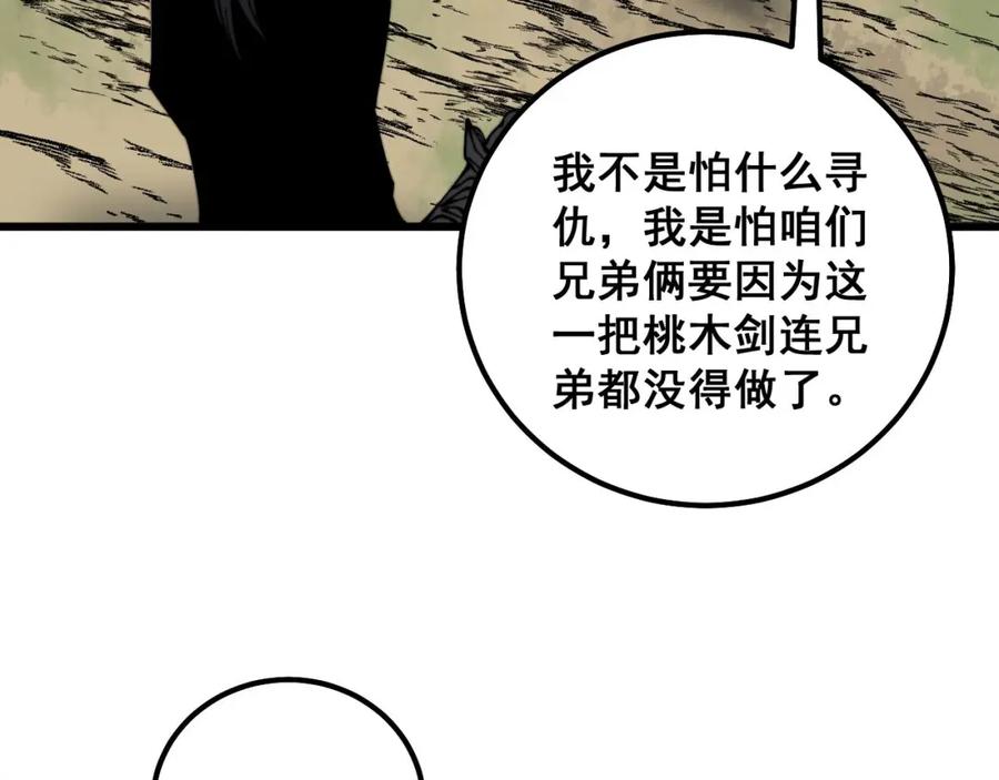 毒手巫医 第311话 木剑 第78页