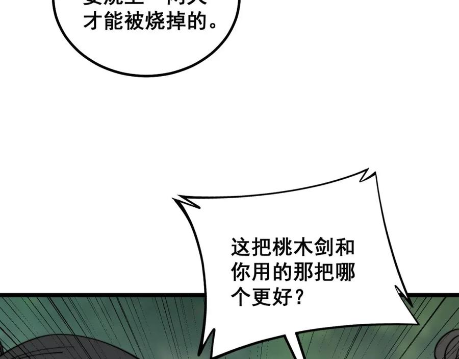 毒手巫医 第311话 木剑 第96页