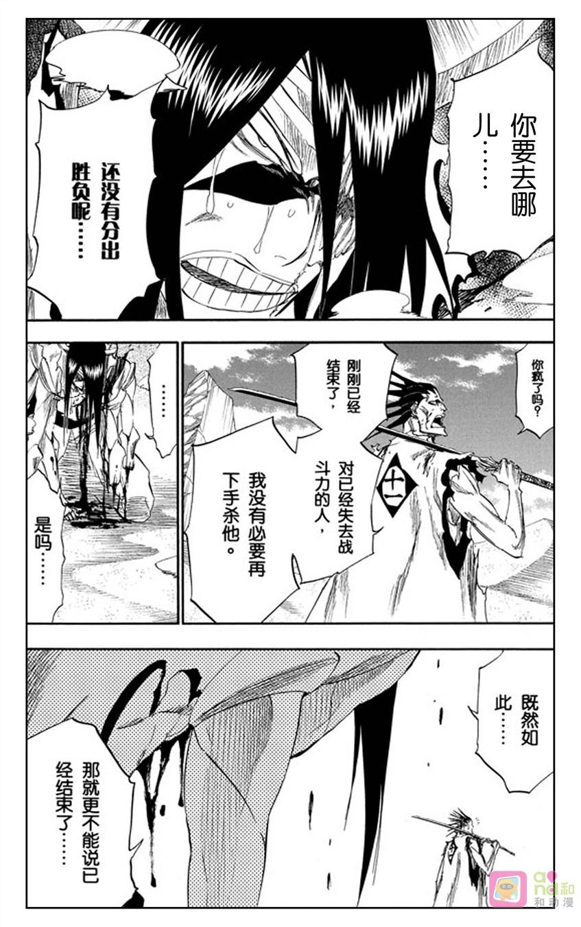 死神_境·界 第312话 第8页