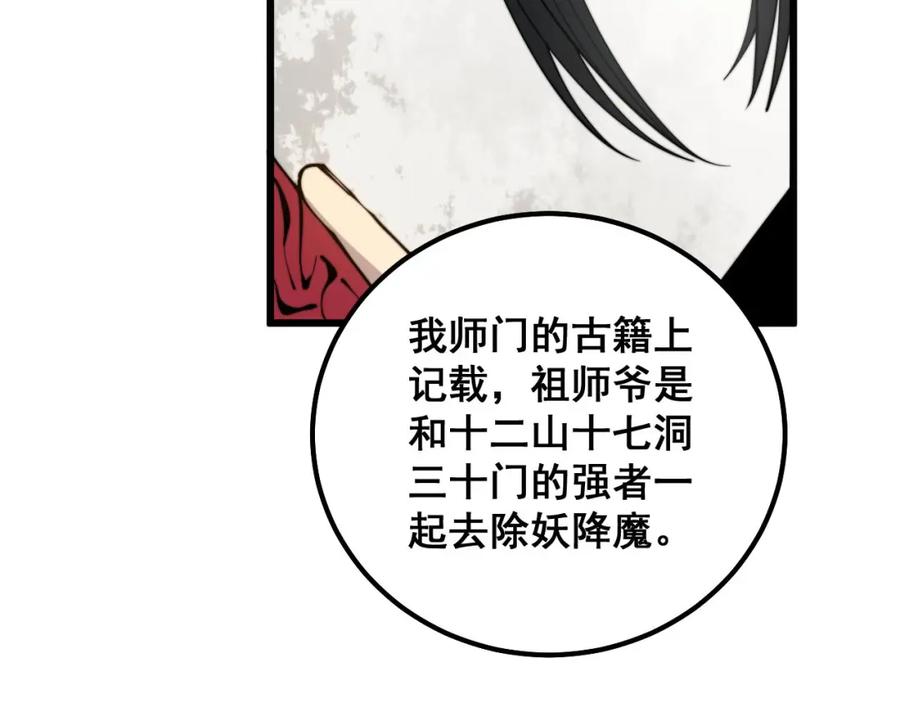 毒手巫医 第311话 木剑 第67页