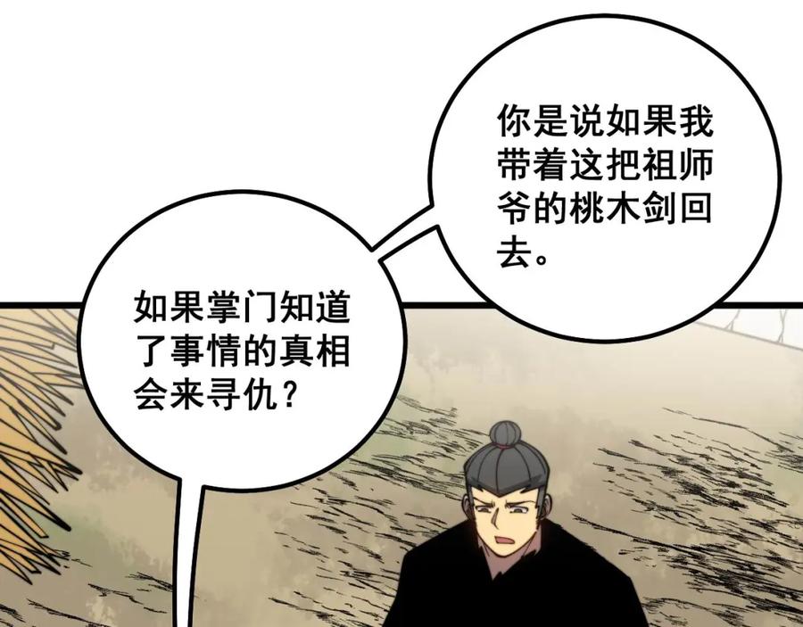 毒手巫医 第311话 木剑 第76页