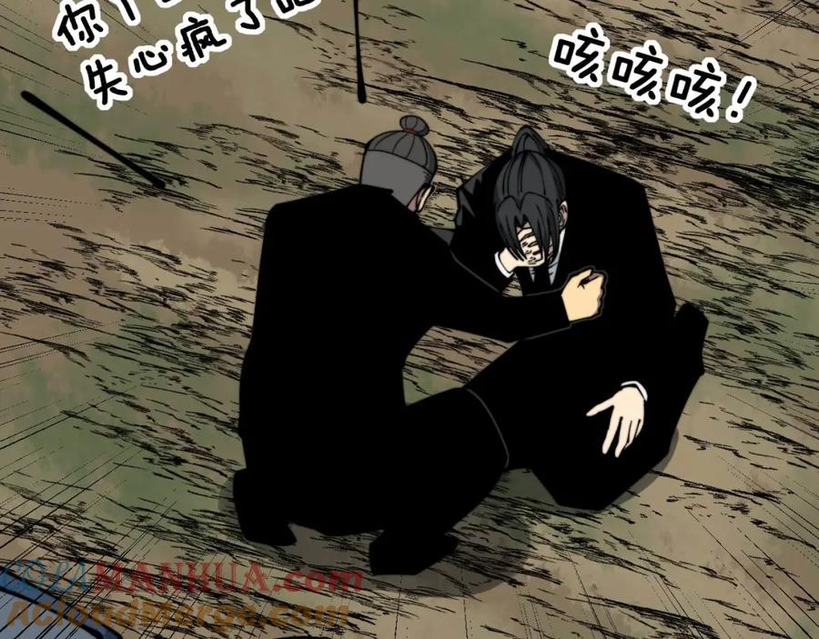 毒手巫医 第311话 木剑 第13页