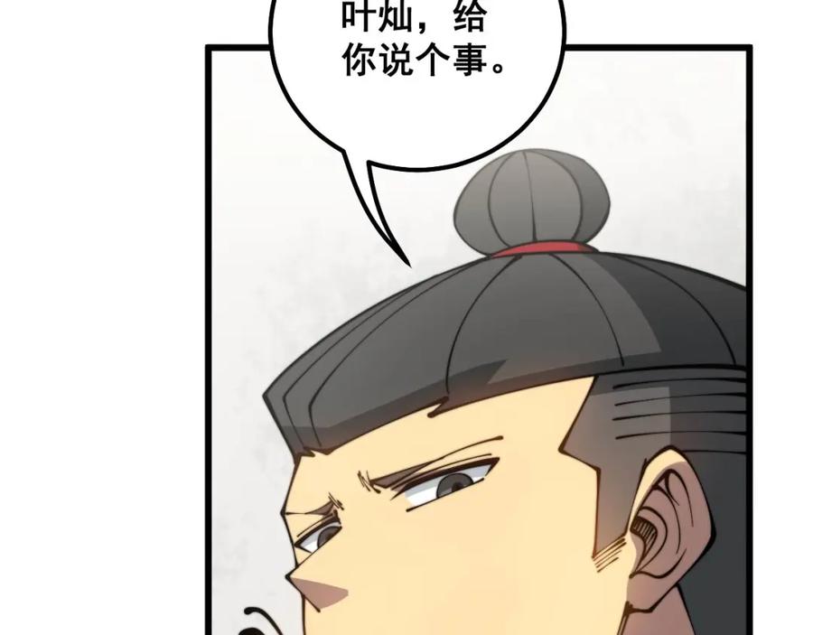 毒手巫医 第311话 木剑 第72页