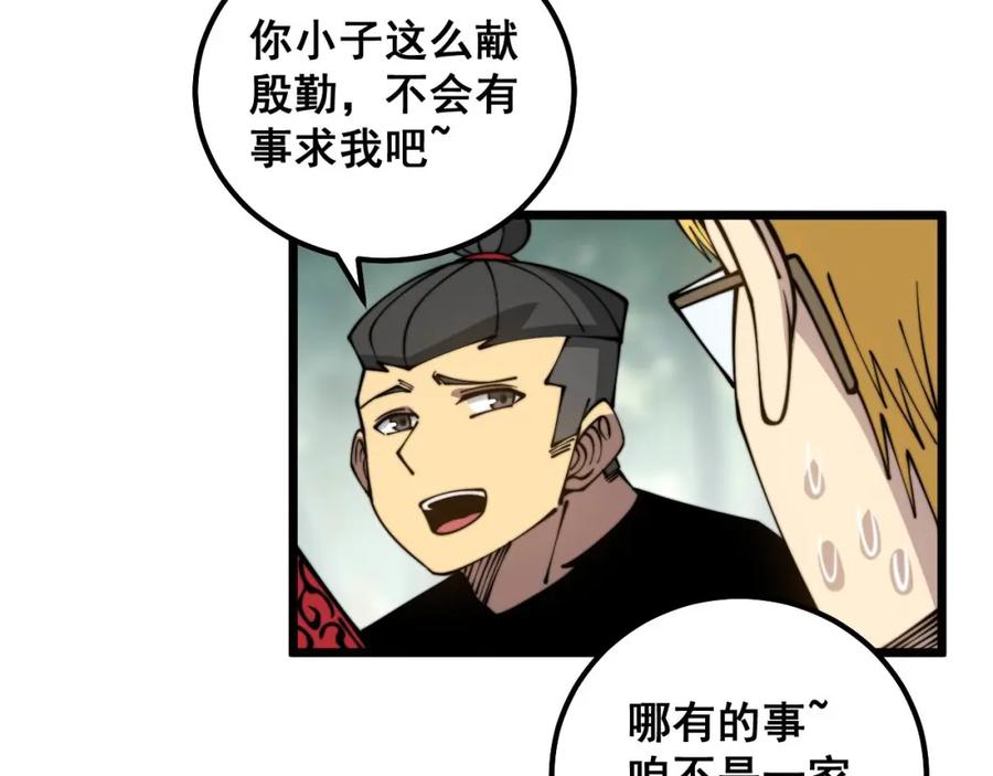 毒手巫医 第311话 木剑 第120页