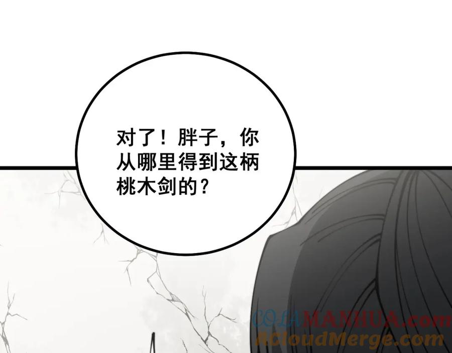 毒手巫医 第311话 木剑 第49页