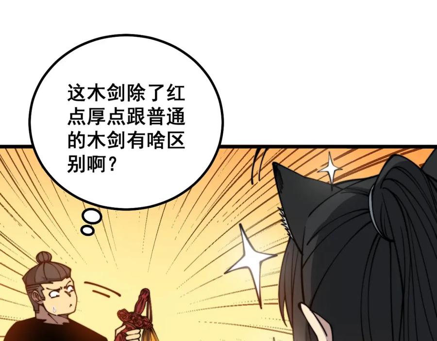 毒手巫医 第311话 木剑 第16页