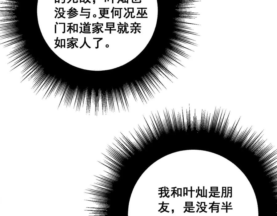 毒手巫医 第311话 木剑 第44页