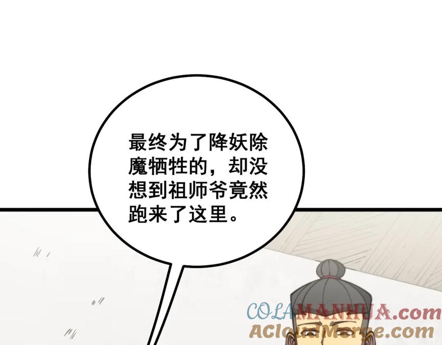 毒手巫医 第311话 木剑 第69页