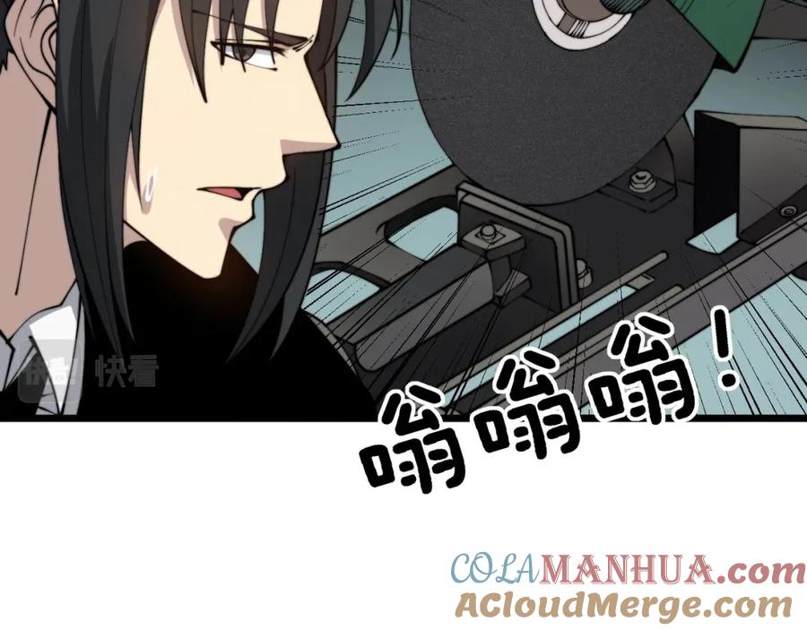 毒手巫医 第311话 木剑 第113页