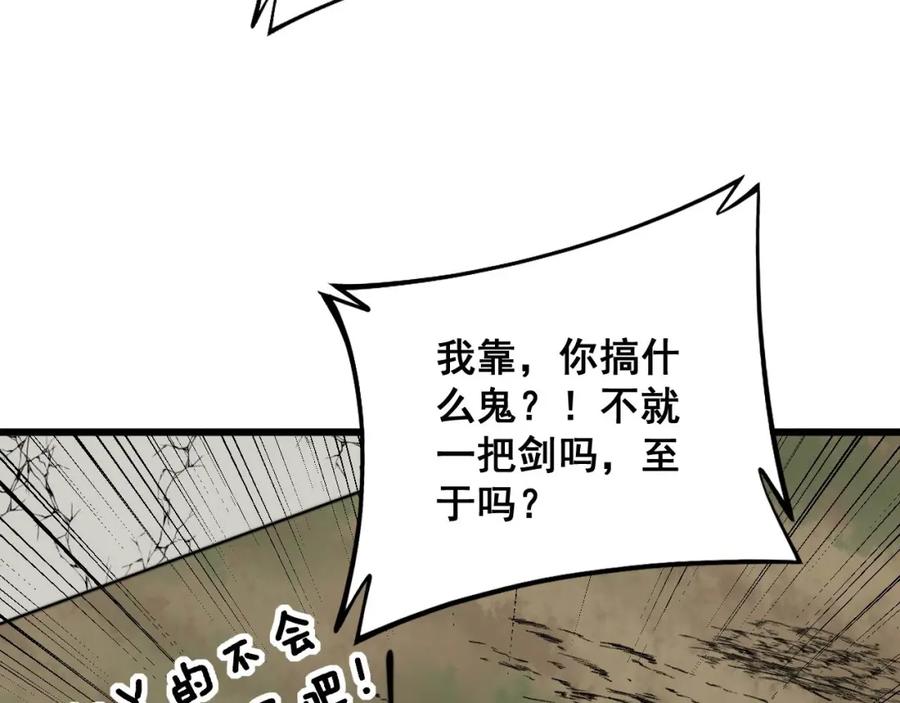 毒手巫医 第311话 木剑 第12页