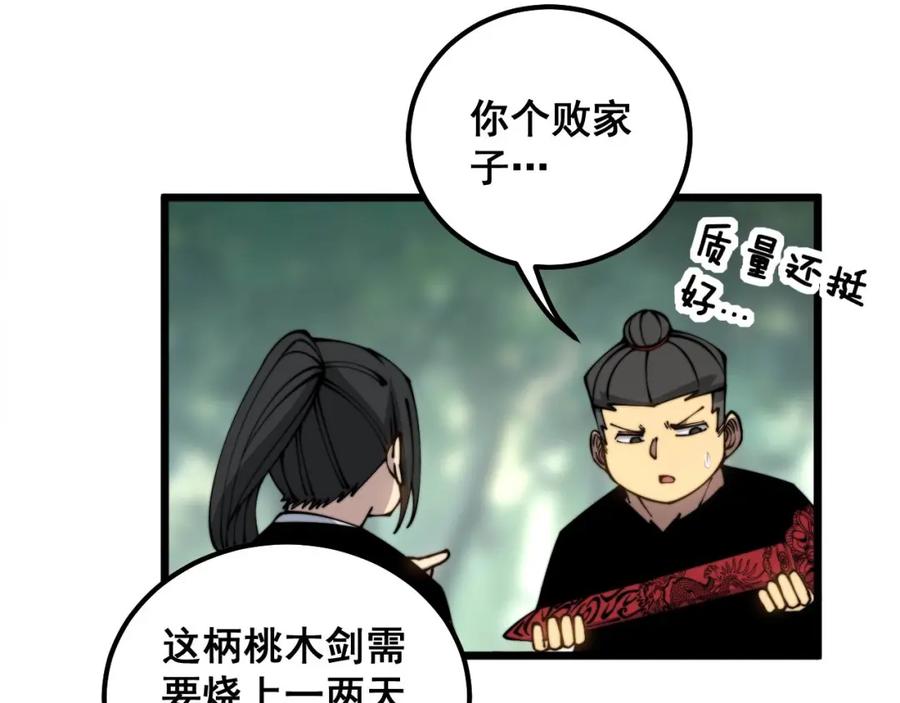 毒手巫医 第311话 木剑 第95页