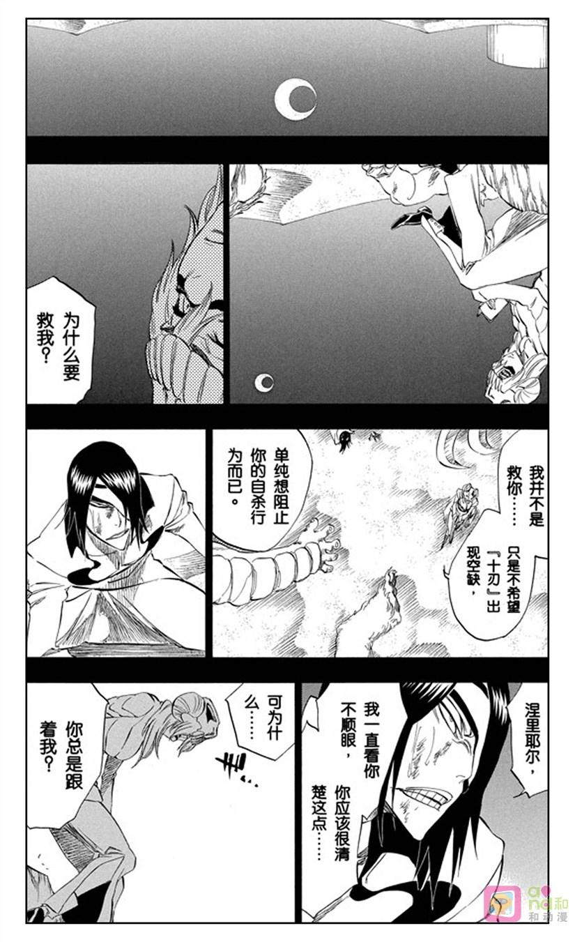 死神_境·界 第312话 第14页