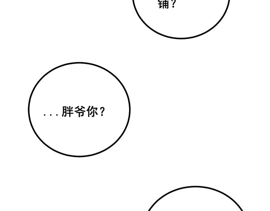 毒手巫医 第311话 木剑 第130页