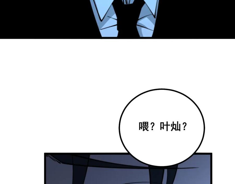 毒手巫医 第311话 木剑 第7页