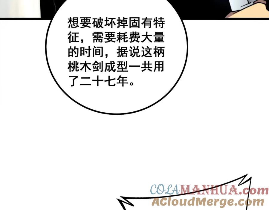 毒手巫医 第311话 木剑 第109页