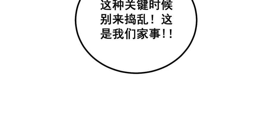 毒手巫医 第311话 木剑 第127页