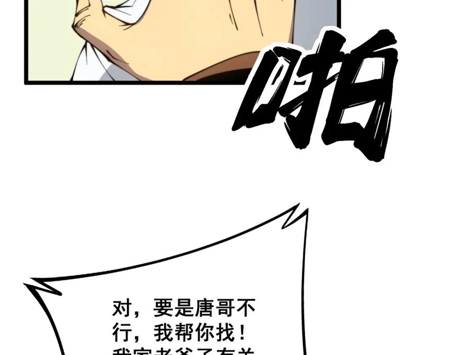 毒手巫医 第311话 木剑 第122页