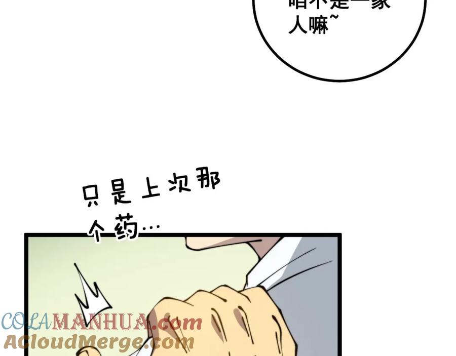毒手巫医 第311话 木剑 第121页