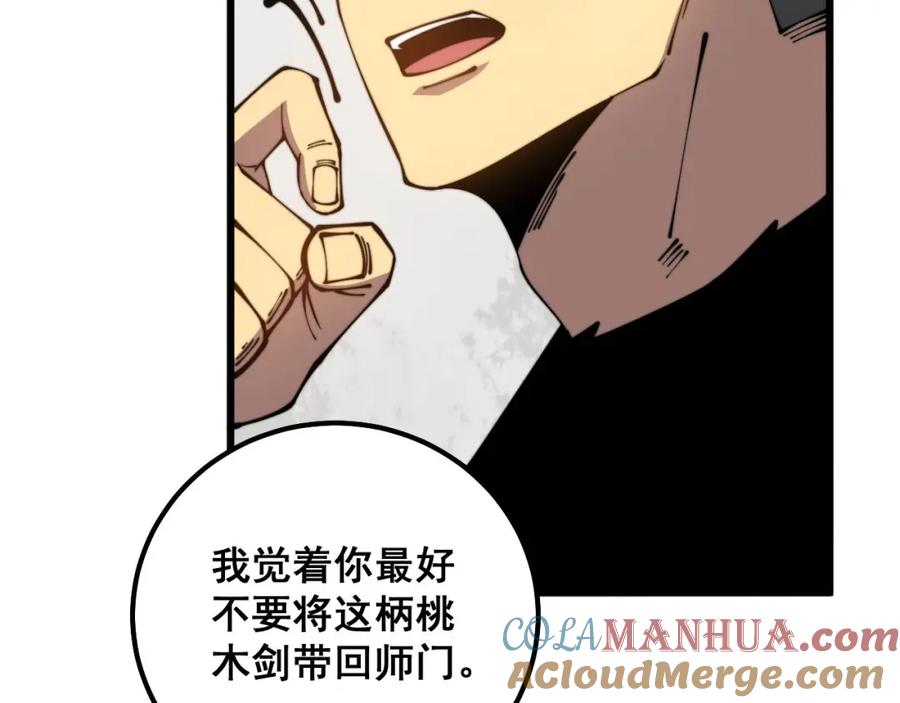 毒手巫医 第311话 木剑 第73页