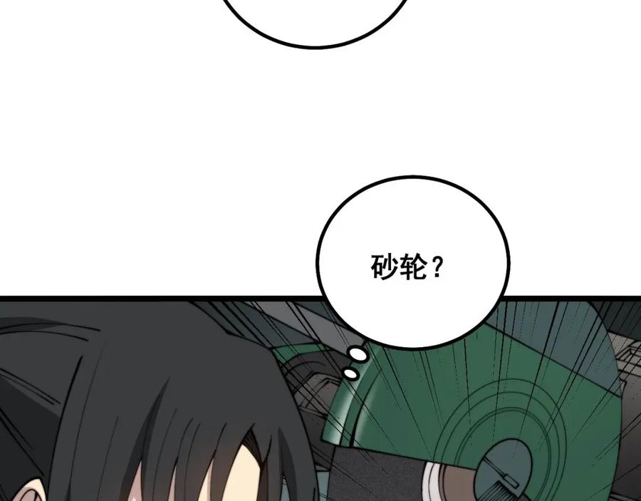 毒手巫医 第311话 木剑 第112页