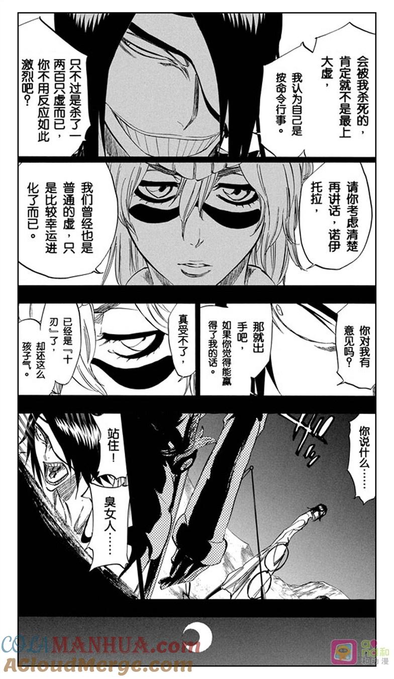 死神_境·界 第312话 第13页