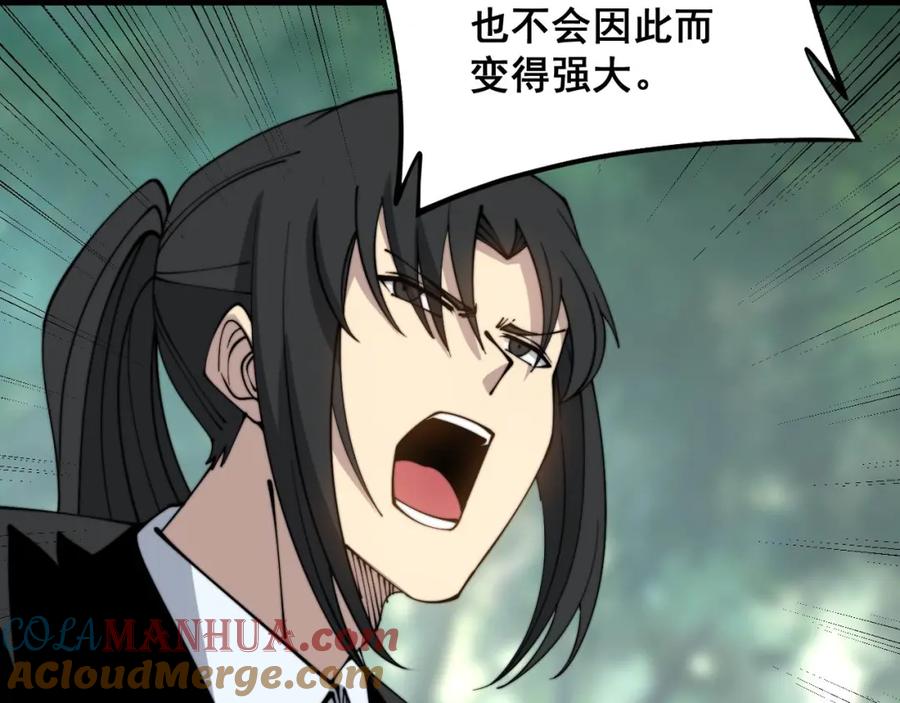毒手巫医 第311话 木剑 第93页